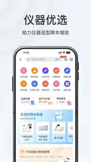 仪器信息网 screenshot 2