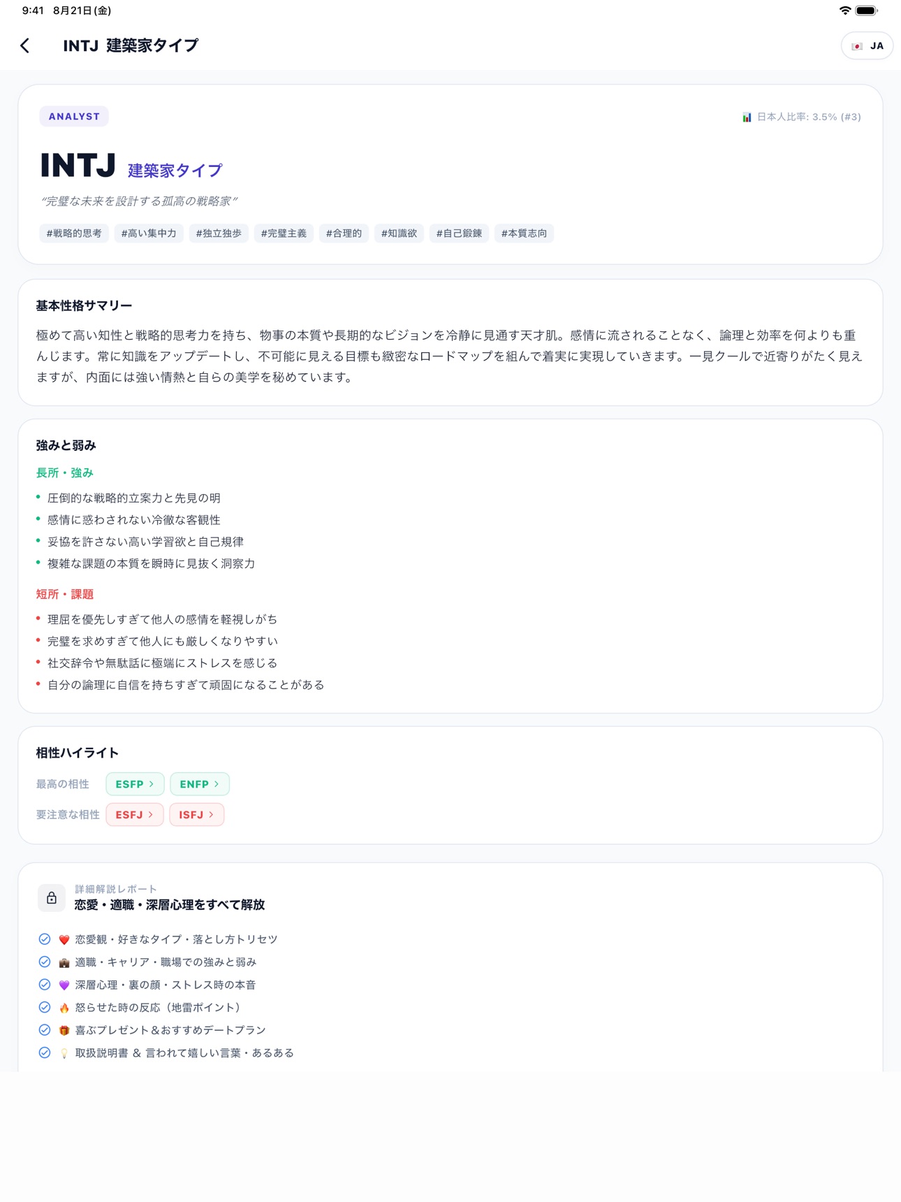 Screenshot 10 of 16タイプ性格診断 - 精密性格診断＆相性チェッカー