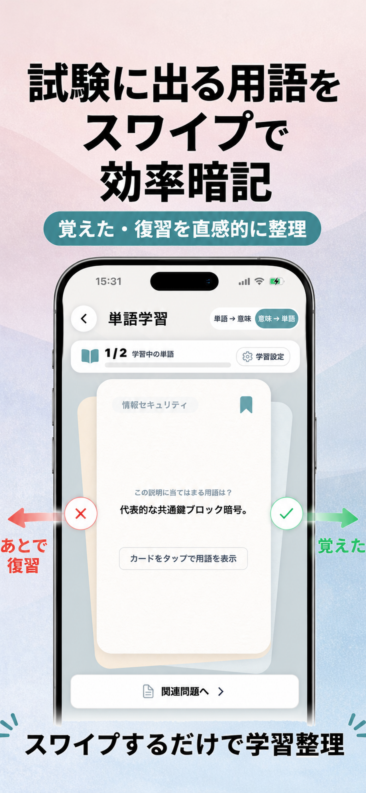 合格の近道 | 情報処理安全確保支援士 screenshot 3