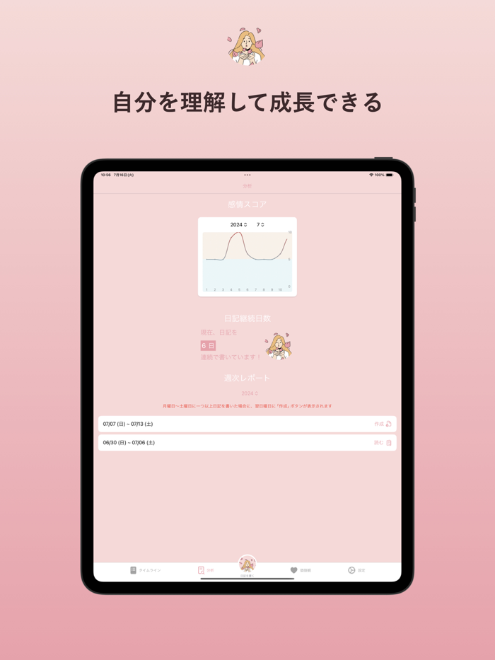 Palパル｜日記とAIで毎日メンタルケア