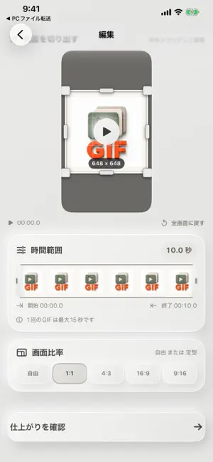 GIFカット - 動画をGIFに変換 screenshot 2