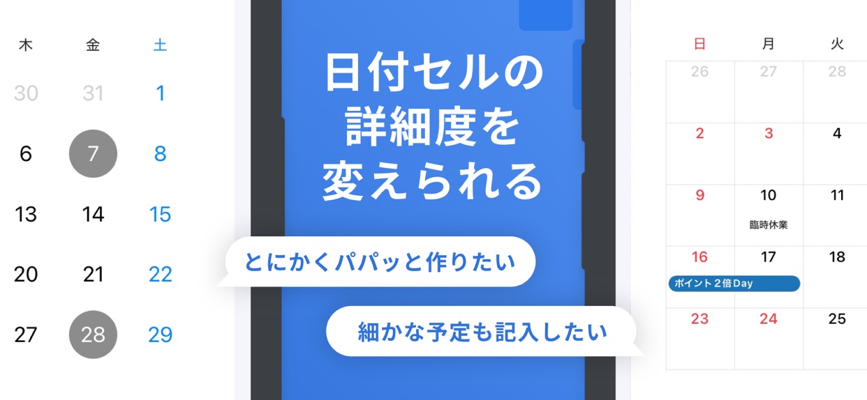 日付セルの 詳細度を 変えられる とにかくパパッと作りたい 細かな予定も記入したい