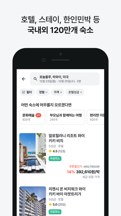 마이리얼트립 - 진짜 나다운 여행 iPhone screenshot 4 - Travel app