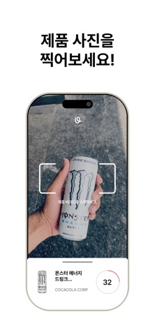 언라벨 - 식품 성분 분석, 스캐너 앱 iPhone screenshot 1