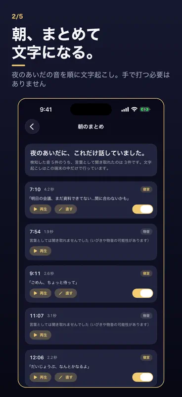 ねごと占い 寝言録音レコーダー＆夢診断 screenshot 2 of 5