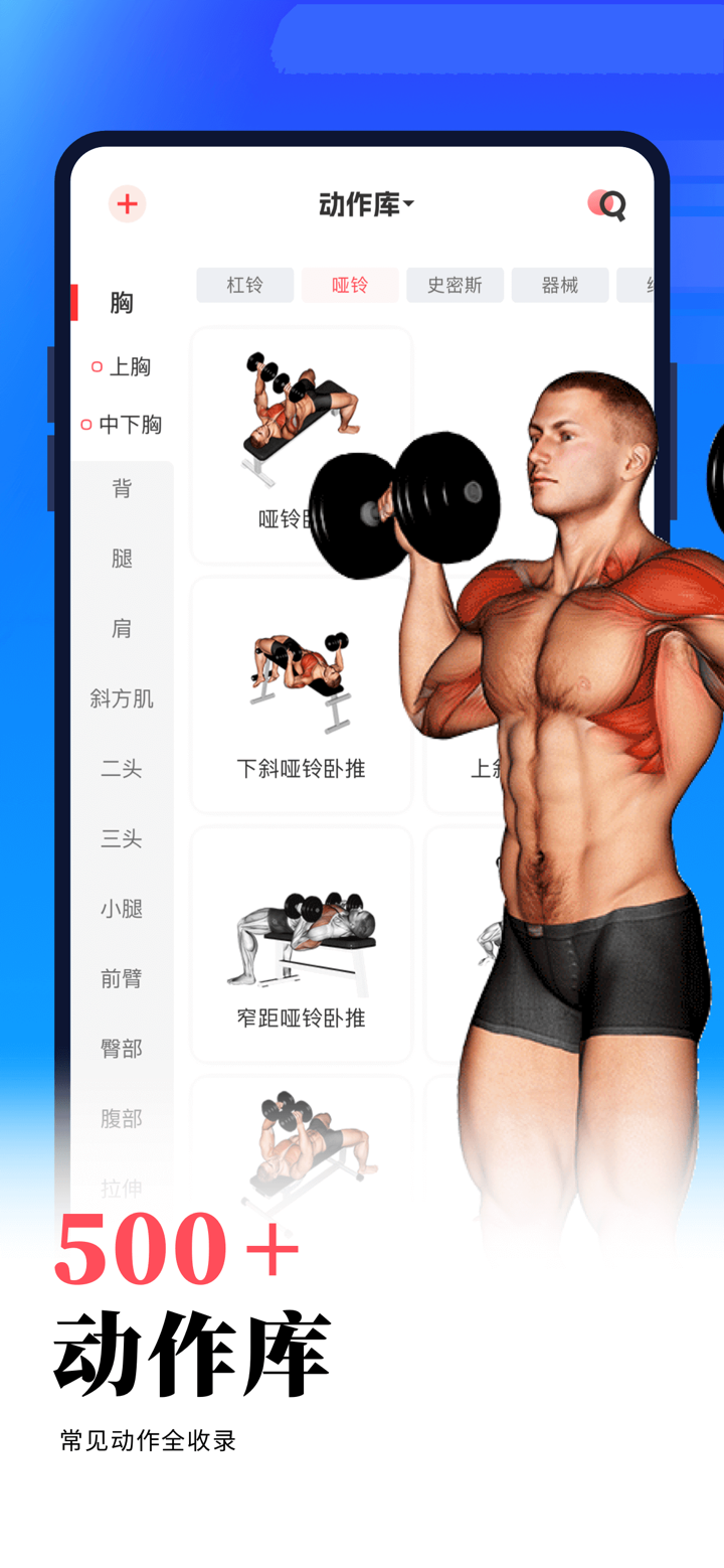 开练-健身记录与Fit训练计划 screenshot 3