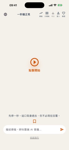One Second View Screenshot 10 of 10