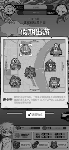 天使模拟器 screenshot