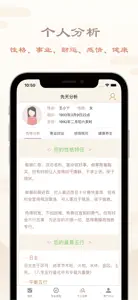 易简国学 - 八字排盘算命大师 screenshot #3 for iPhone