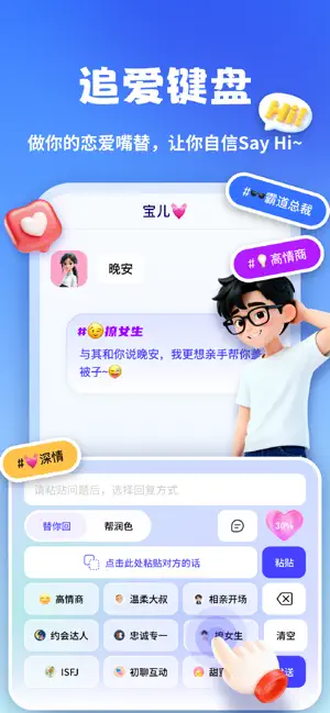 蜜语恋爱键盘-高情商智能回复聊天消息，聊天对话回复神器 screenshot 1
