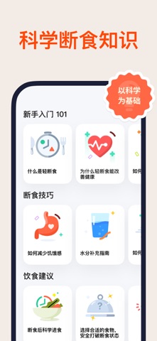 轻断食目标 - 断食闹钟 screenshot
