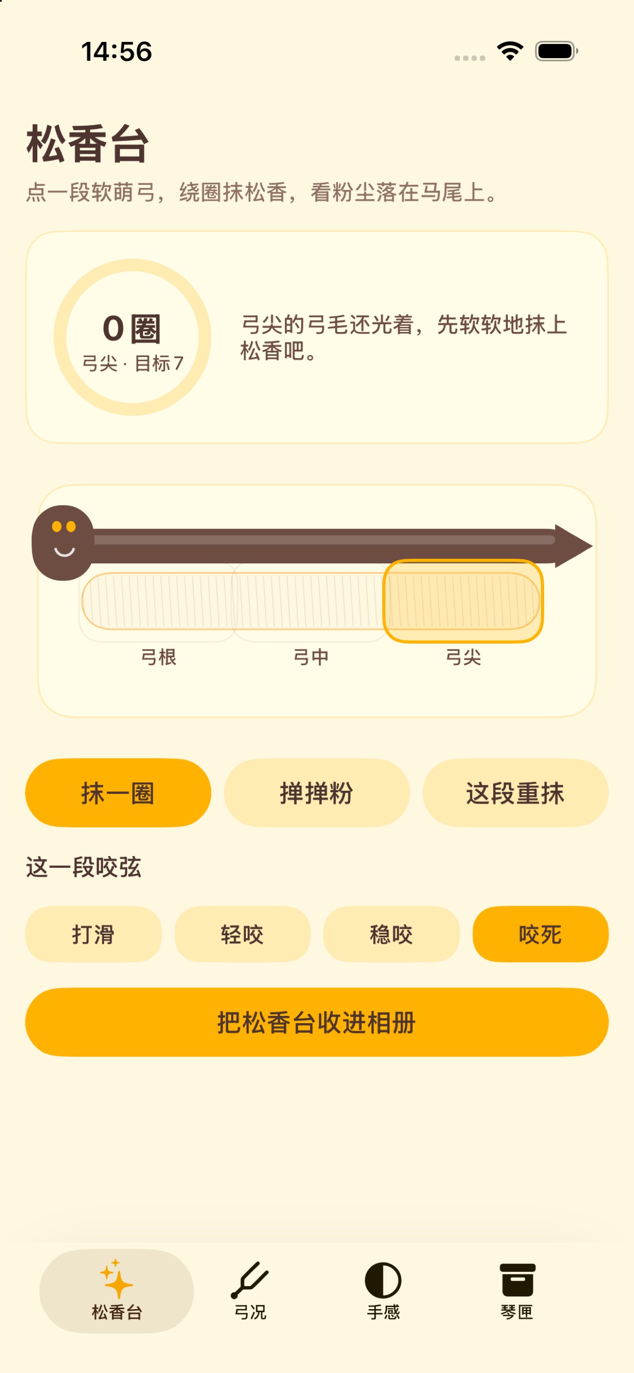 Screenshot 1 of 松香琴台
