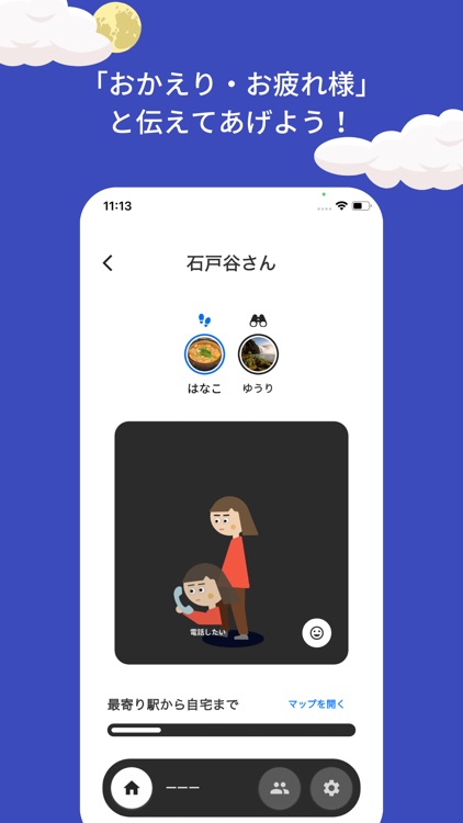 あんしん夜道 screenshot-5