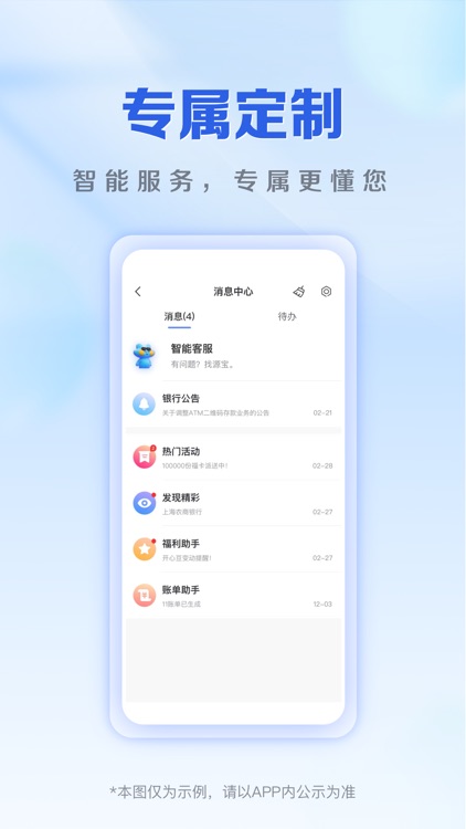 上海农商银行 screenshot-4