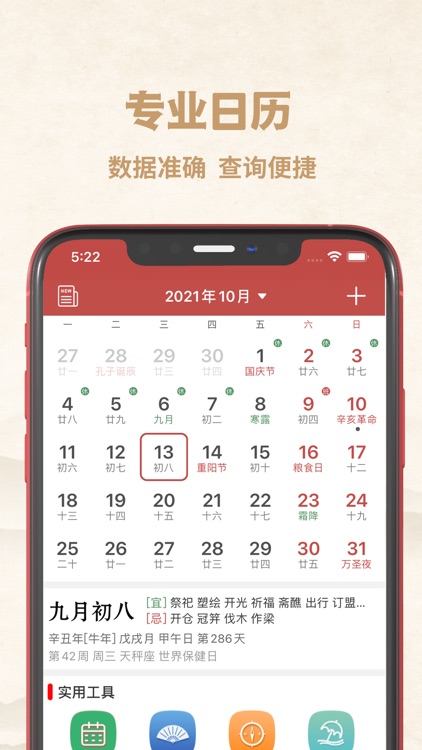 行运万年历-纯净版老黄历农历日历查询