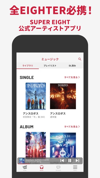 SUPER EIGHTアプリ