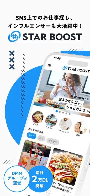 STAR BOOST - インスタでかんたんお仕事アプリ screenshot 1 of 6