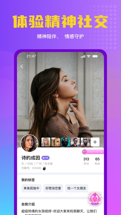 天聊-聊天社交平台