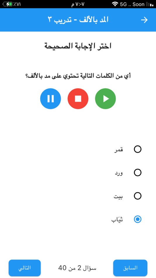 #5. Nour Al-bayan - Elongation (iOS) By: Ibrahim Amer