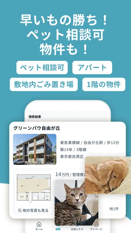 賃貸物件検索 カナリー(Canary‪)‪‬‬物件探しアプリ screenshot 10 of 10