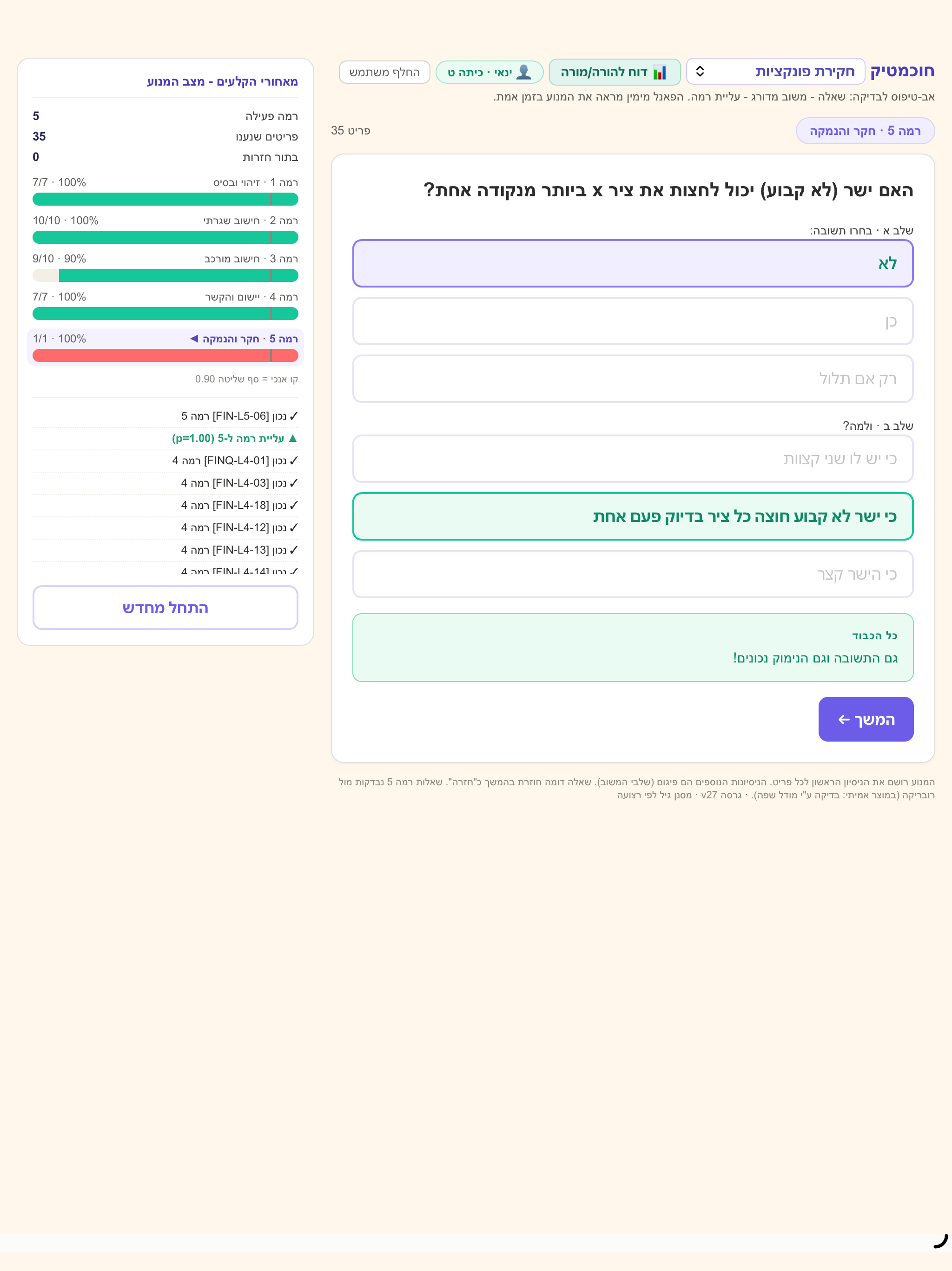 חוכמטיק screenshot 7