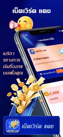 เน็ตเวิร์ค แคช-สินเชื่อออนไลน์ iPhone screenshot 1