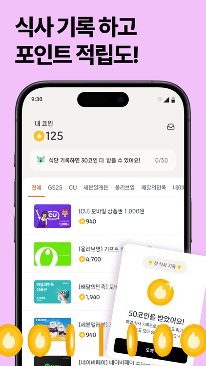 제때 - 친구와 함께하는 다이어트 screenshot-4