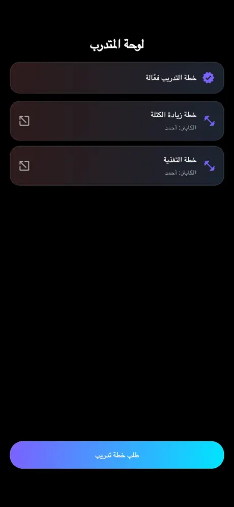 مدربي screenshot 3