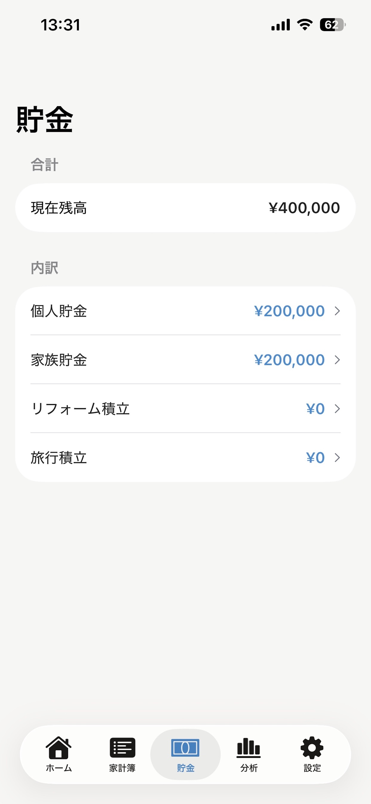 今月使えるお金の管理 screenshot 7