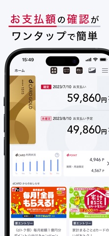 dカードアプリ－明細・dポイントが確認できる！ iPhone screenshot 2