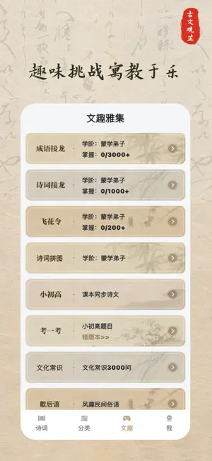 古文观芷 - 古诗词文言文背诵小初高 screenshot 2