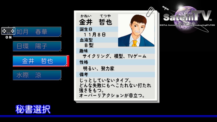 サテライTV【ゲームバラエティー】 screenshot-7