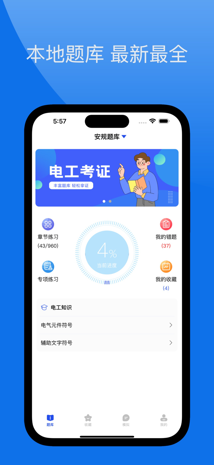 电工证考试宝典-最全最新题库答案解析