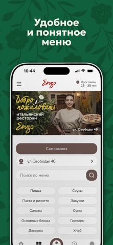 Итальянский ресторан Enzo — скриншот 5