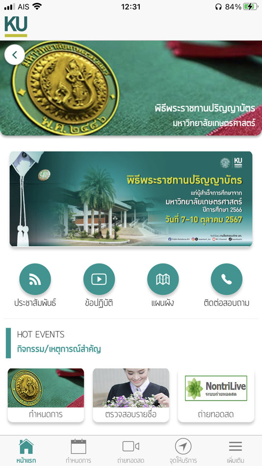 #2. InsideKU (iOS) 由: Kasetsart University
