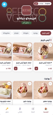 Fresco Gelato Screenshot 1 of 3