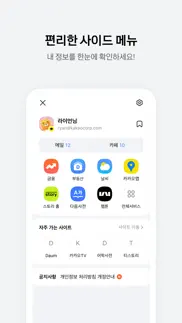 How to cancel & delete 다음 - daum 3