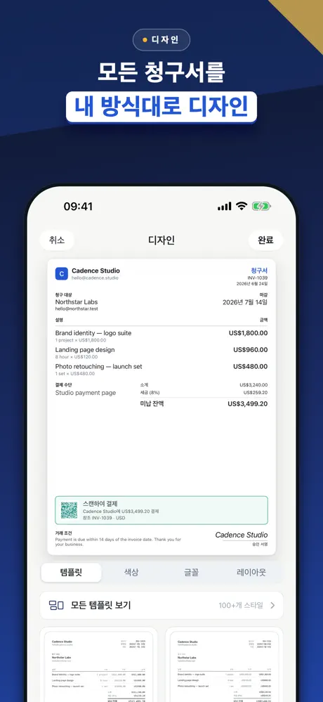 프리랜서 청구서·견적서·영수증 — 스크린샷 7