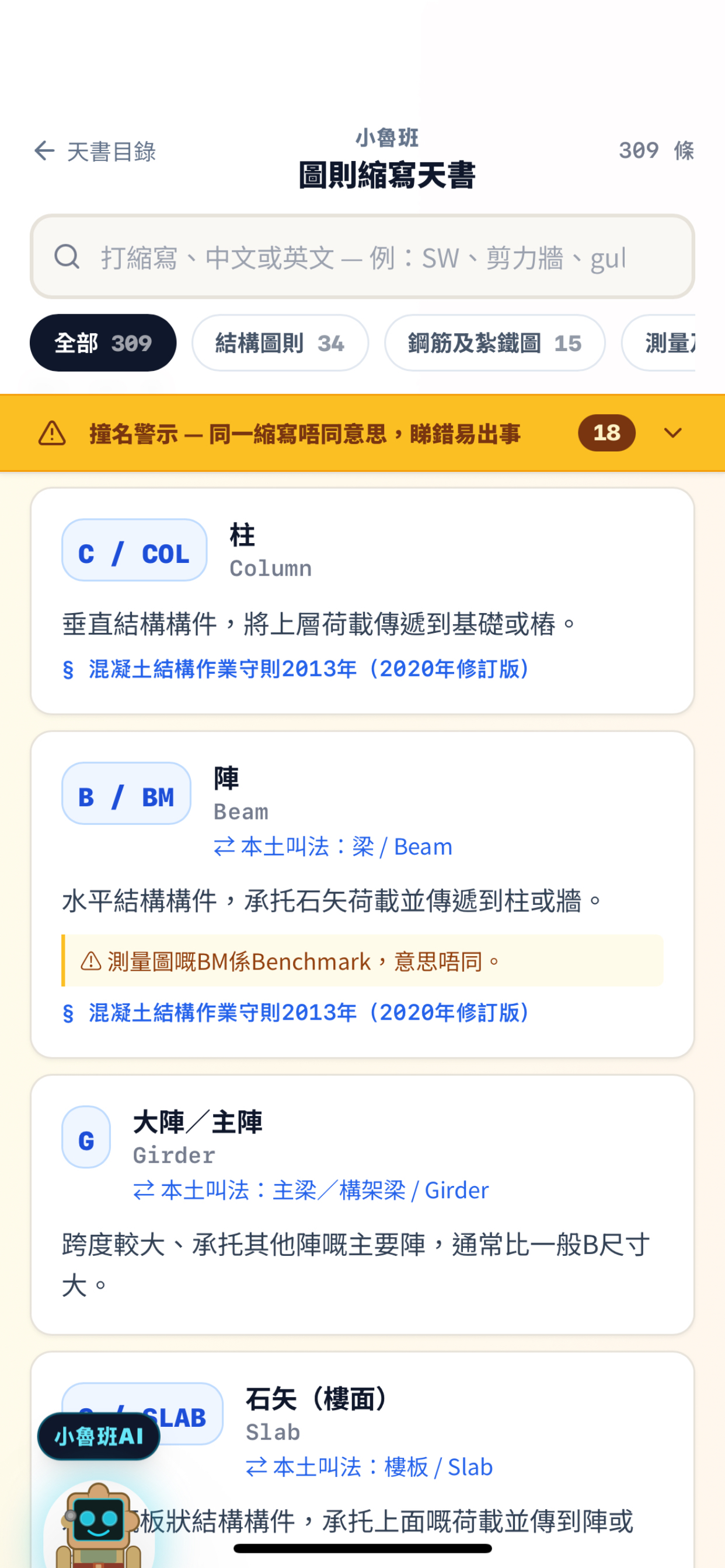 小魯班 screenshot 7
