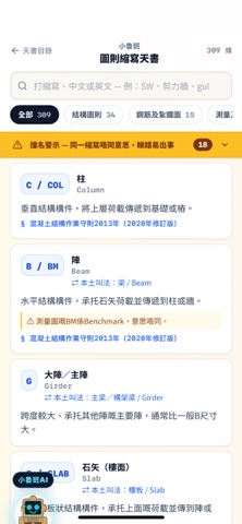 小魯班 iPhone screenshot
