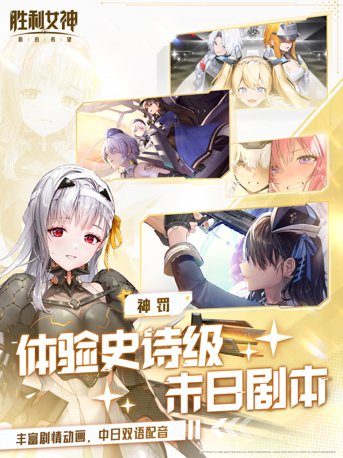 胜利女神：新的希望