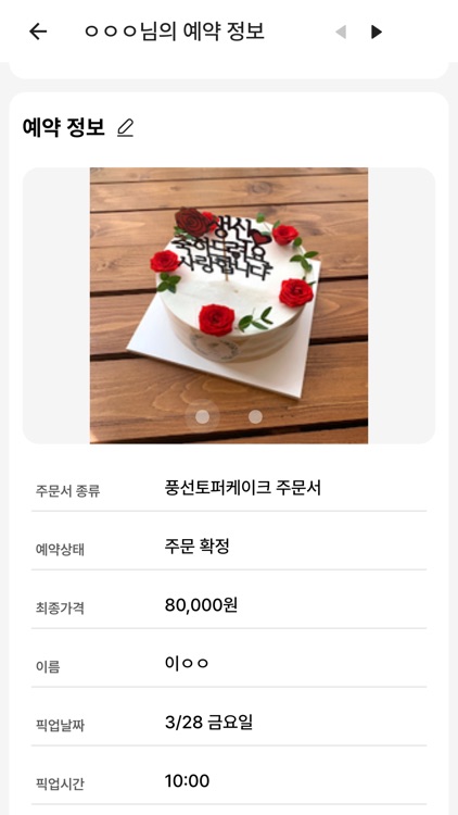 제이델링 - 주문 관리