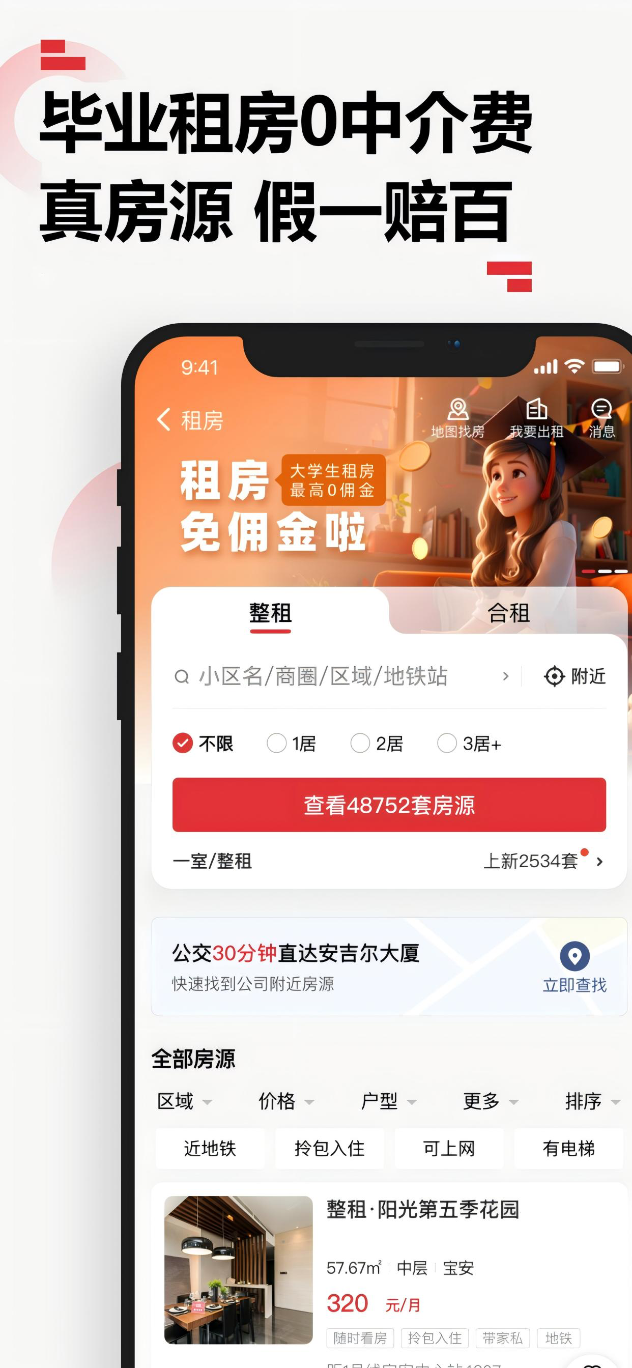 乐有家-买房软件，租房新房二手房，找房子，卖房子