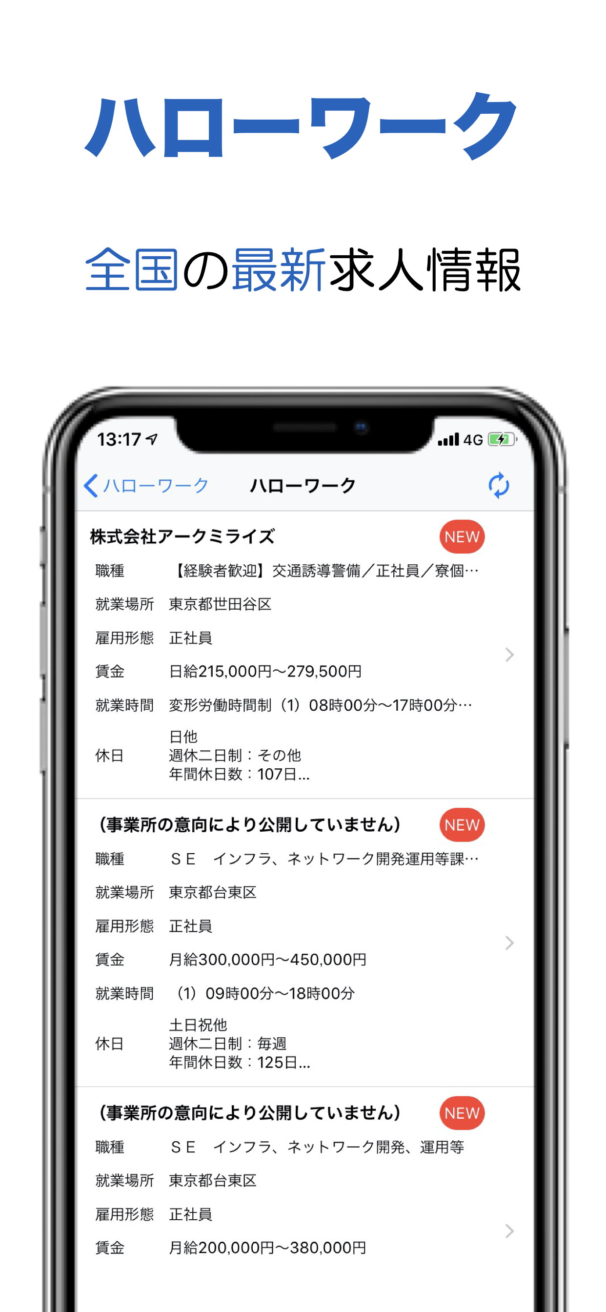 ハローワーク - 求人情報