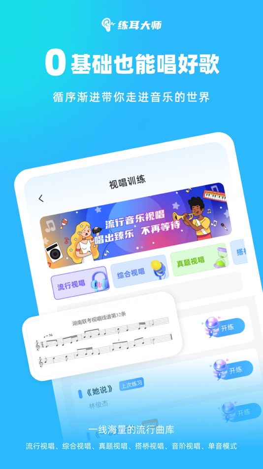 #1. 艺考-艺术生听音识谱练习 (iOS) 由: 深圳钦缘科技有限公司