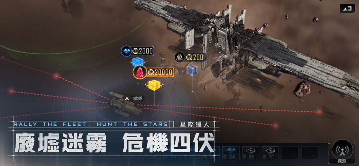 星際獵人-無盡的拉格朗日 screenshot 3