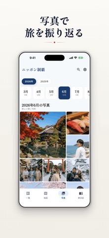 ニッポン制覇 - 日本地図を塗りつぶす旅行記録 screenshot