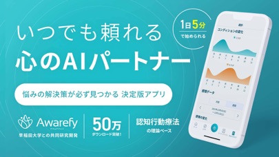 Awarefy: AIメンタルヘルス・セルフケア＆悩み相談のおすすめ画像1