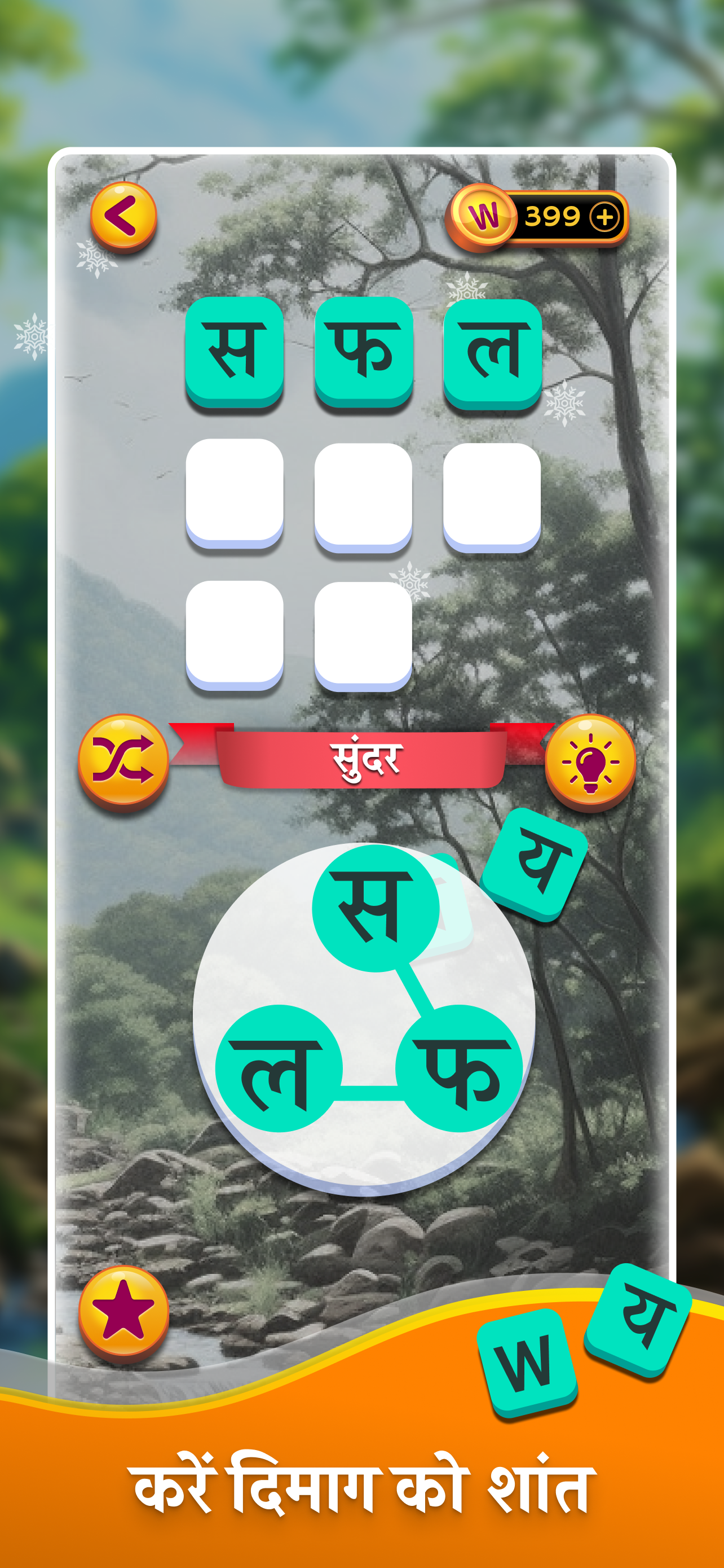 Hindi Word Game - Word Yaari