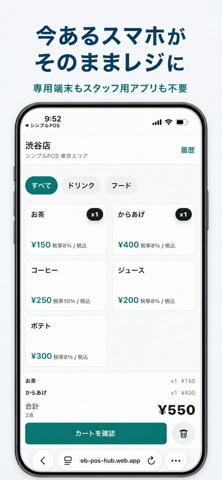 かんたん多店舗POS｜Webレジ・売上管理 screenshot